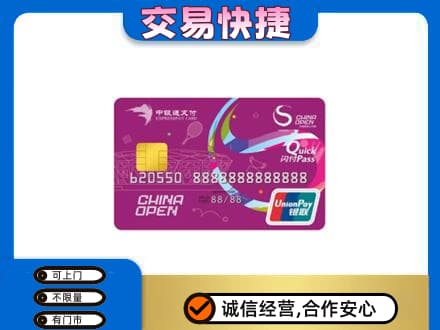 邯郸市临漳购物卡回收中银通支付卡.jpg