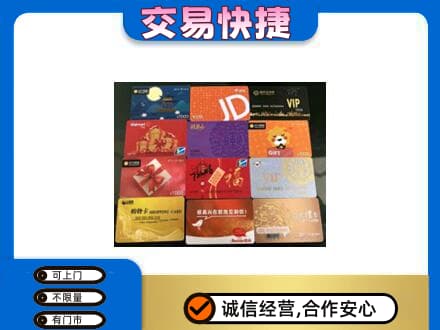 邯郸市临漳购物卡回收网购卡.jpg
