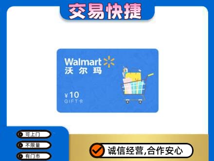 邯郸市临漳购物卡回收沃尔玛卡.jpg