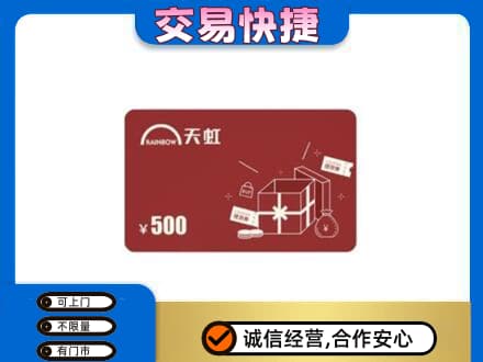 邯郸市临漳购物卡回收天虹卡.jpg