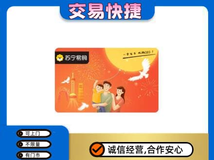 邯郸市临漳购物卡回收苏宁易购卡.jpg