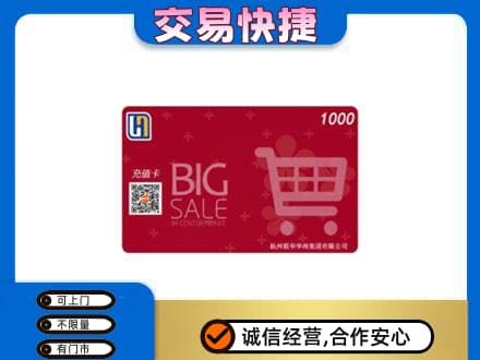 邯郸市临漳购物卡回收世纪联华卡.jpg