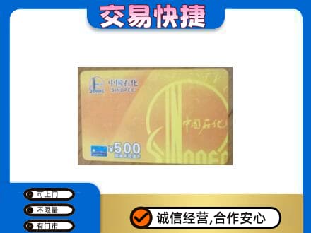邯郸市临漳购物卡回收石化卡.jpg