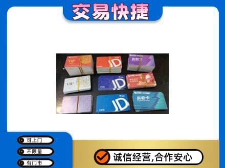 邯郸市临漳购物卡回收商超卡.jpg