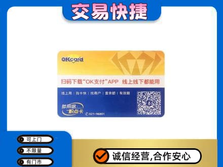 邯郸市临漳购物卡回收百联ok卡.jpg