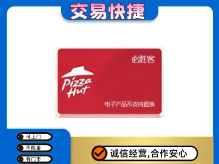 邯郸市临漳购物卡回收必胜客卡.jpg