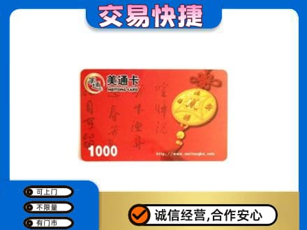邯郸市临漳购物卡回收美通卡.jpg