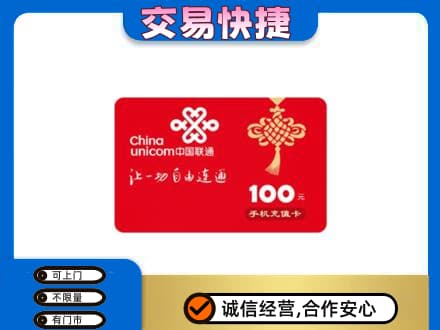 邯郸市临漳购物卡回收联通卡.jpg