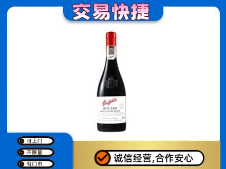 邯郸市临漳洋酒回收奔富红酒.jpg