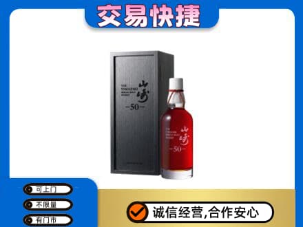 邯郸市临漳洋酒回收山崎50年.jpg