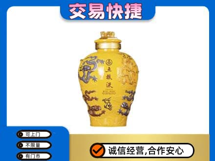 邯郸市临漳名酒回收五粮液九龙坛.jpg