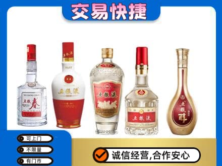邯郸市临漳回收五粮液