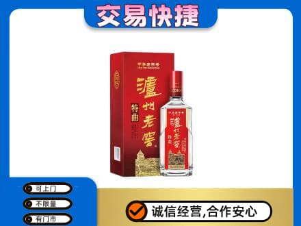 邯郸市临漳名酒回收泸州老窖.jpg
