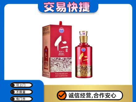 邯郸市临漳茅台回收仁酒.jpg